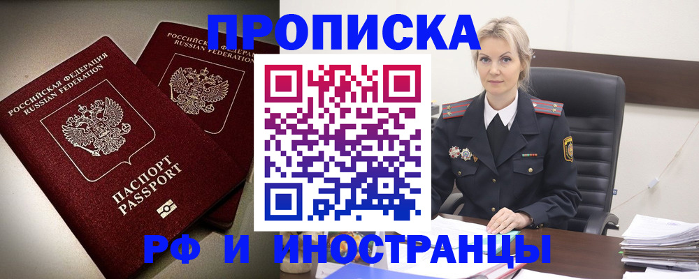 прописка ребенка в Северобайкальске