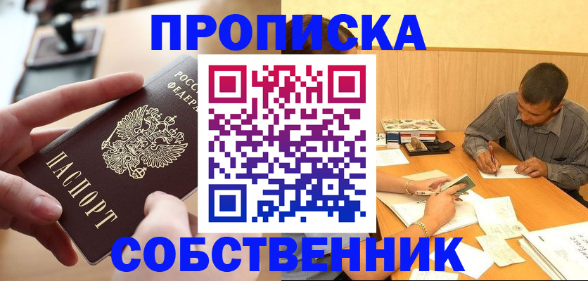 прописка для кредита в Северобайкальске