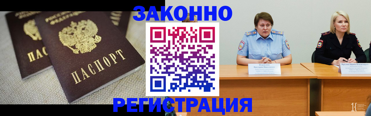 регистрация в Северобайкальске